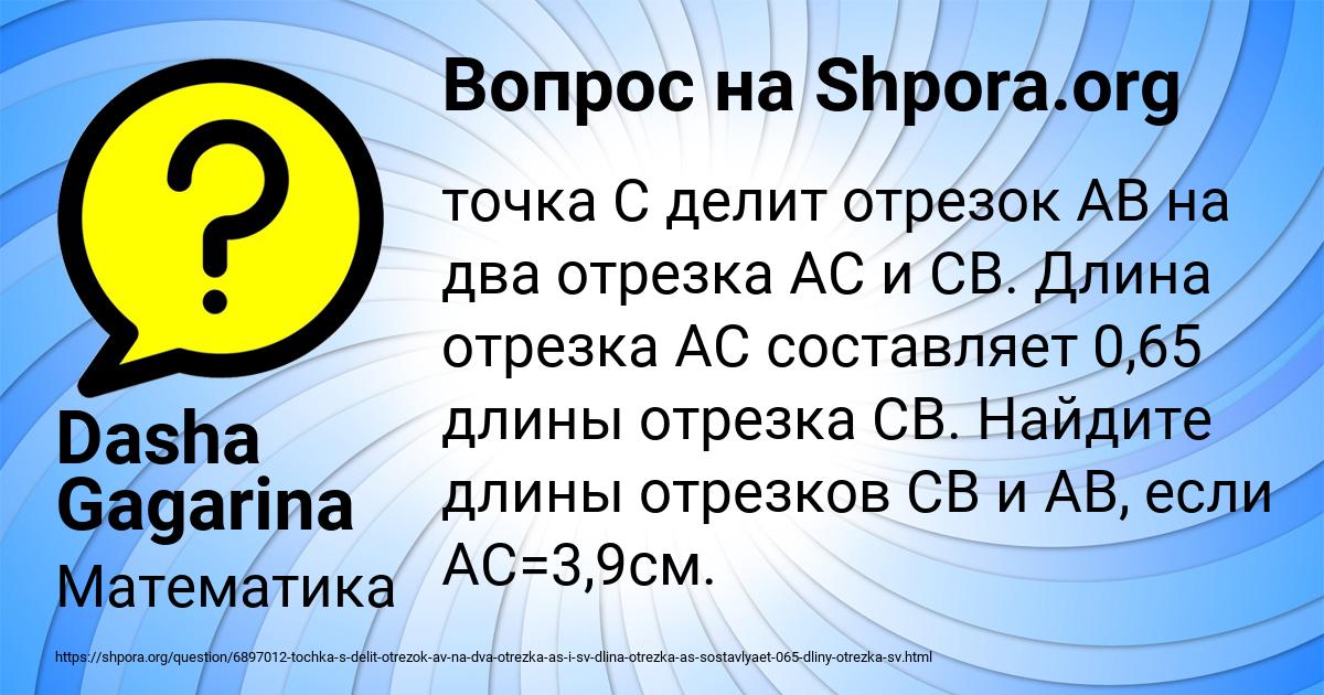 Картинка с текстом вопроса от пользователя Dasha Gagarina