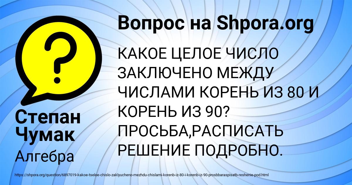 Картинка с текстом вопроса от пользователя Степан Чумак