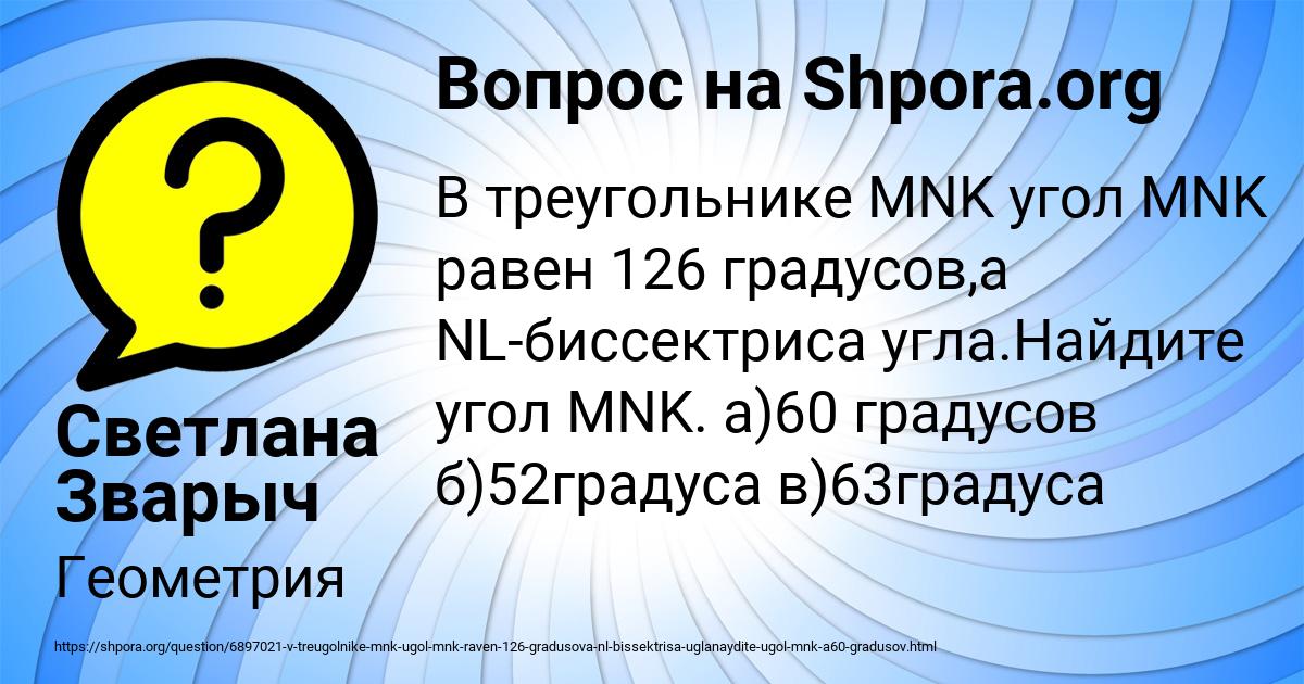 Картинка с текстом вопроса от пользователя Светлана Зварыч