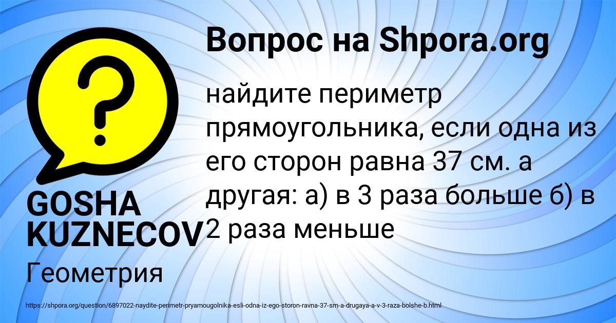 Картинка с текстом вопроса от пользователя GOSHA KUZNECOV