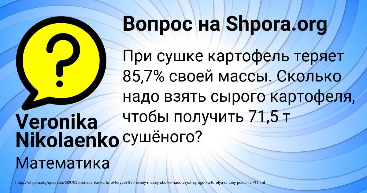Картинка с текстом вопроса от пользователя Veronika Nikolaenko