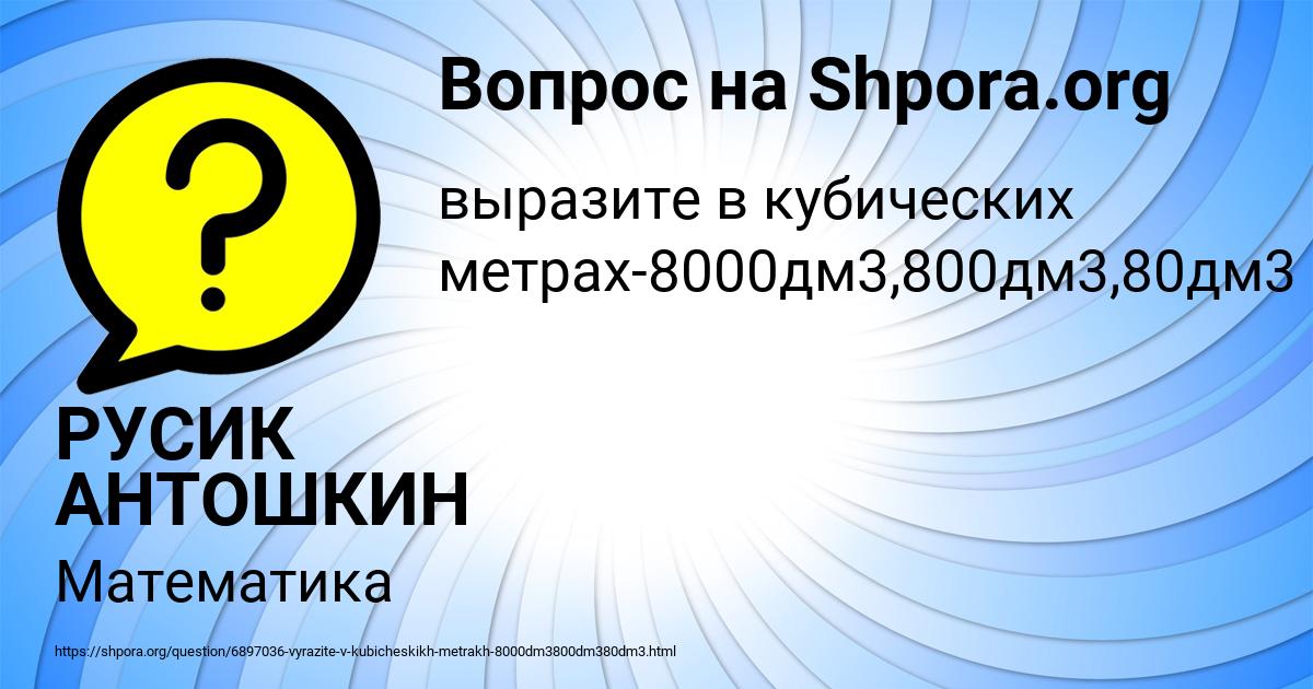 Картинка с текстом вопроса от пользователя РУСИК АНТОШКИН