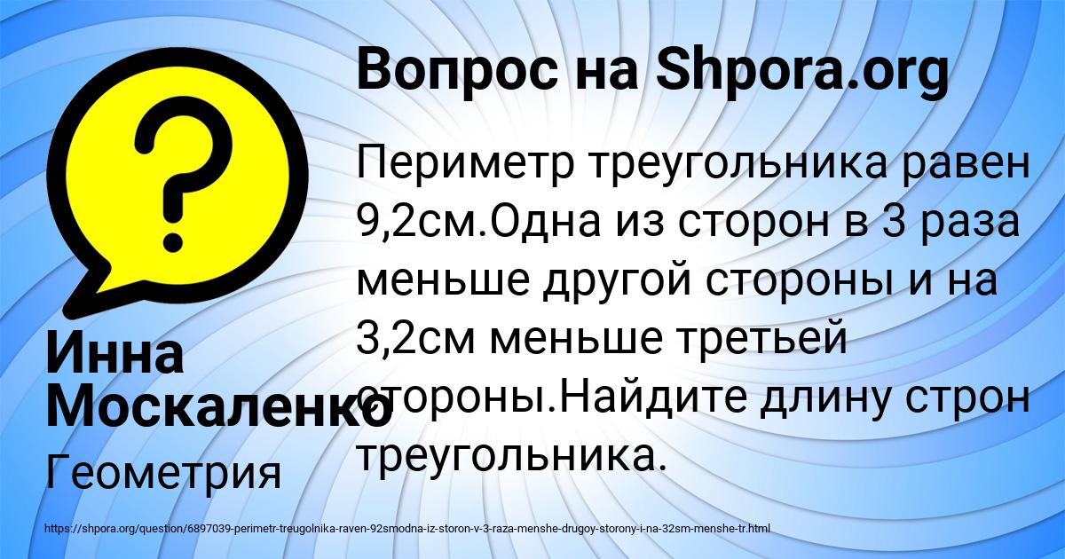 Картинка с текстом вопроса от пользователя Инна Москаленко
