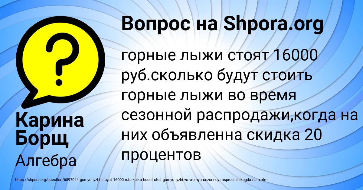 Картинка с текстом вопроса от пользователя Карина Борщ
