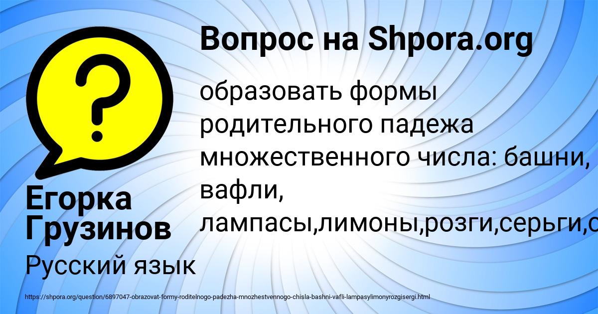 Картинка с текстом вопроса от пользователя Егорка Грузинов