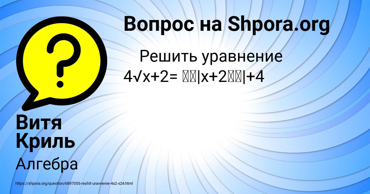 Картинка с текстом вопроса от пользователя Витя Криль