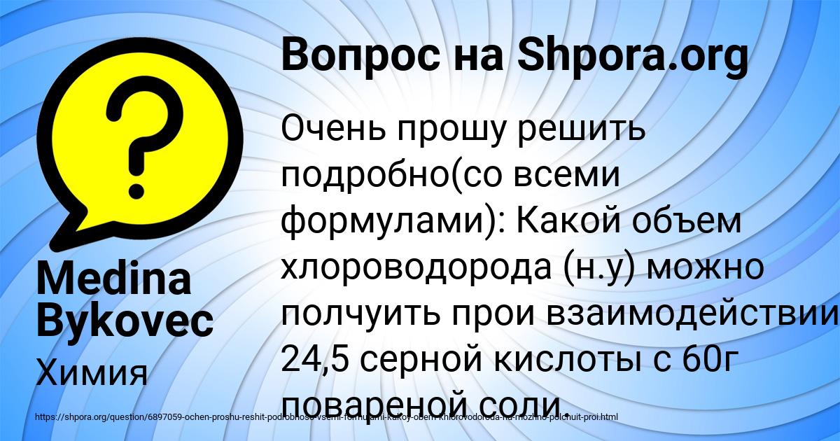 Картинка с текстом вопроса от пользователя Medina Bykovec