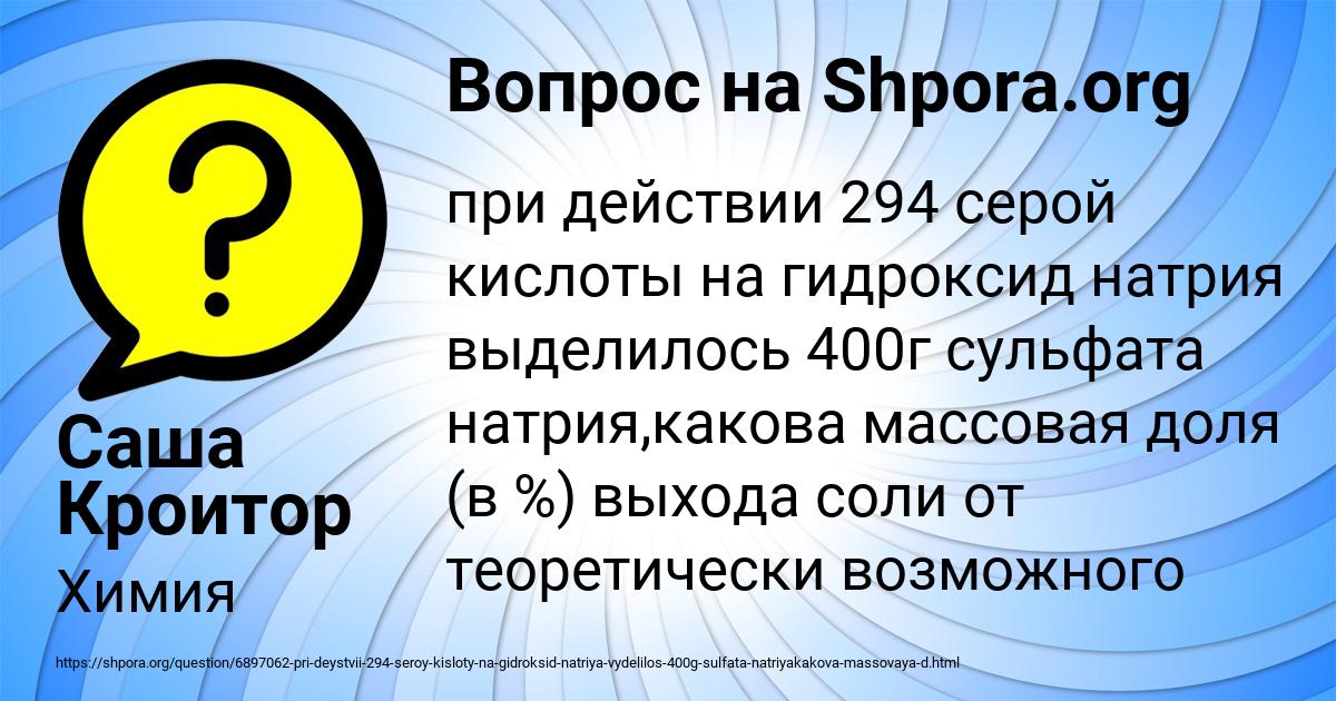Картинка с текстом вопроса от пользователя Саша Кроитор