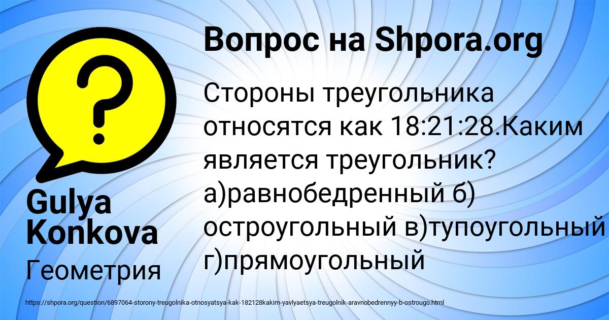 Картинка с текстом вопроса от пользователя Gulya Konkova