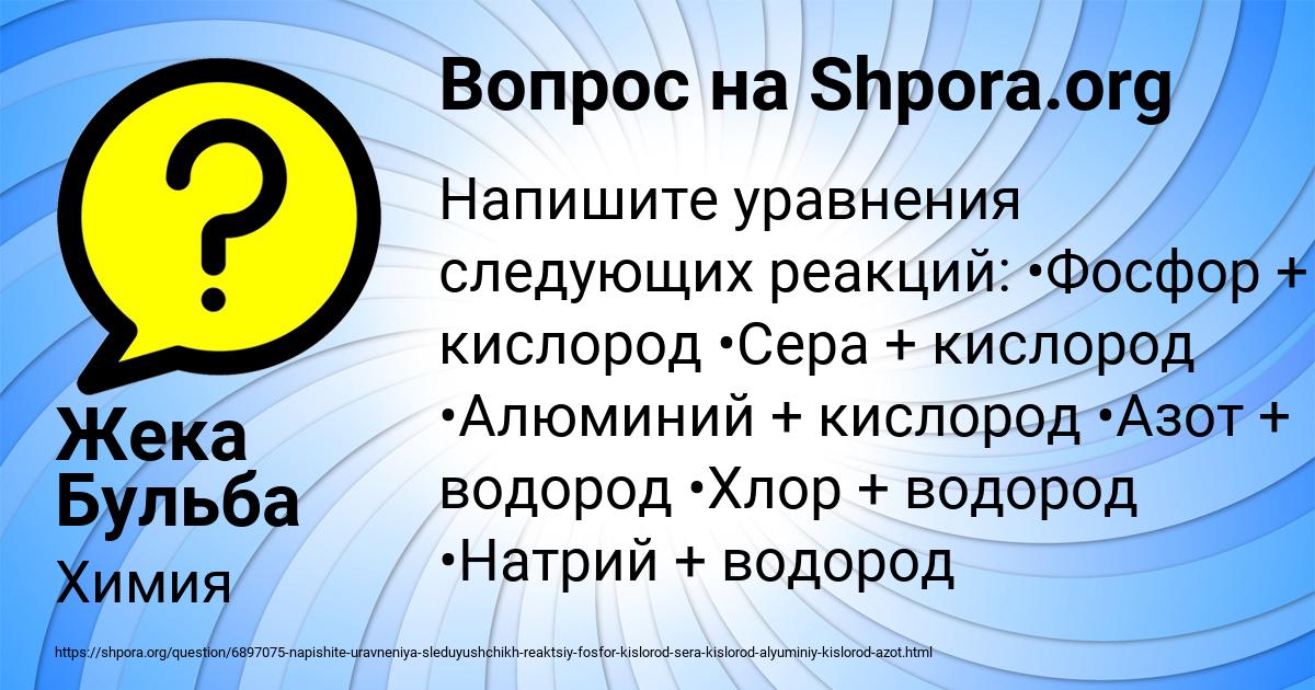 Картинка с текстом вопроса от пользователя Жека Бульба