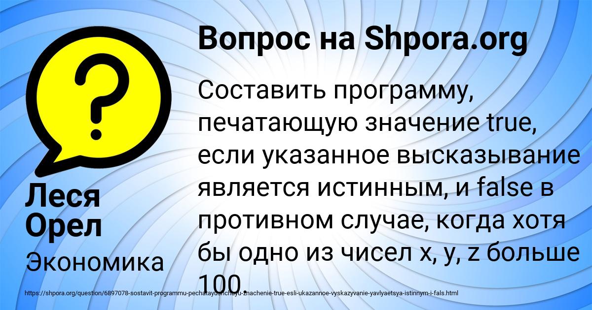 Картинка с текстом вопроса от пользователя Леся Орел