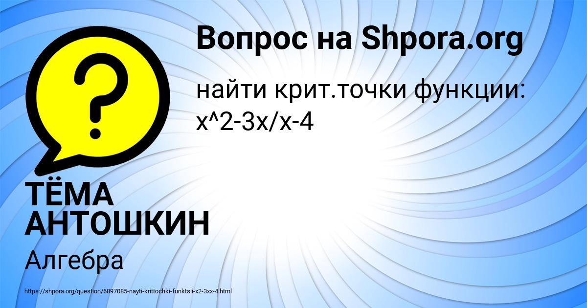 Картинка с текстом вопроса от пользователя ТЁМА АНТОШКИН