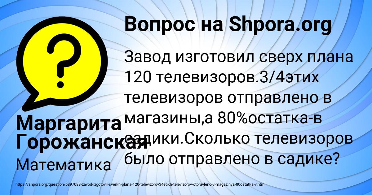 Картинка с текстом вопроса от пользователя Маргарита Горожанская