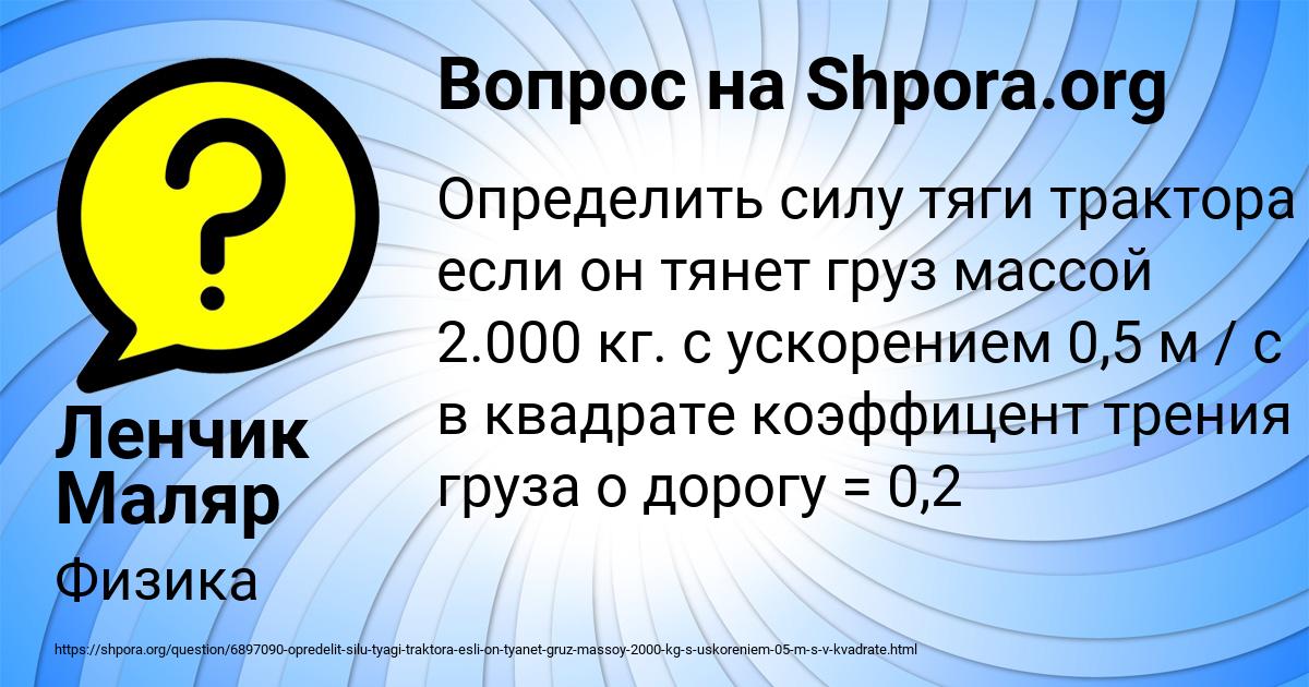 Картинка с текстом вопроса от пользователя Ленчик Маляр