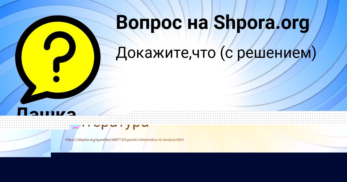 Картинка с текстом вопроса от пользователя Милана Волошина