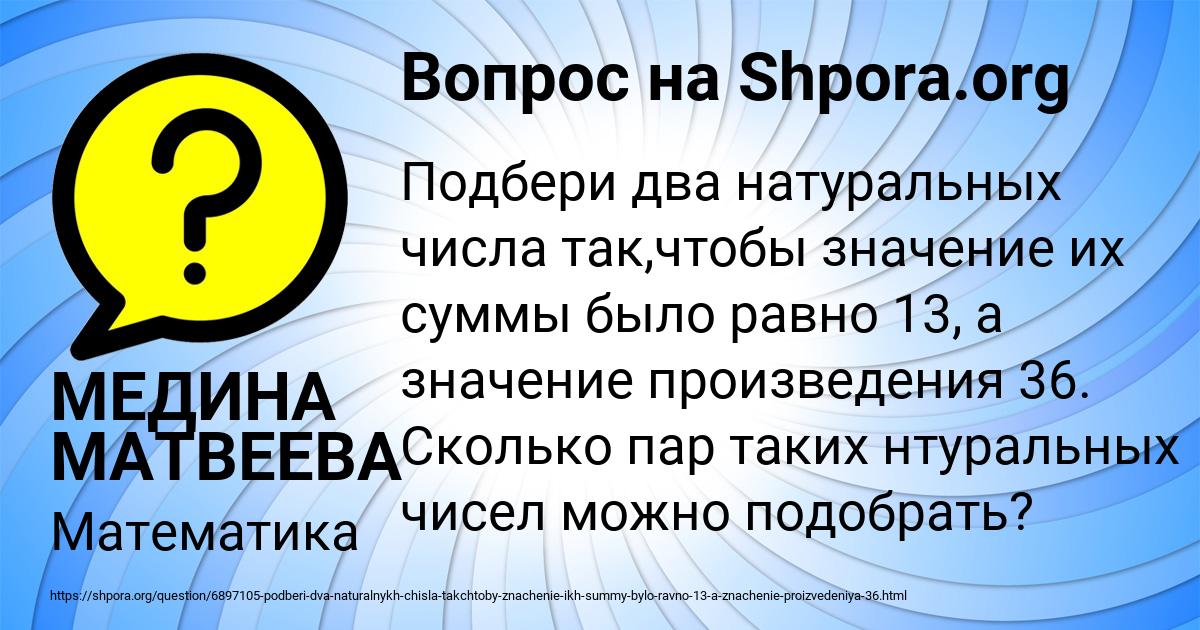 Картинка с текстом вопроса от пользователя МЕДИНА МАТВЕЕВА