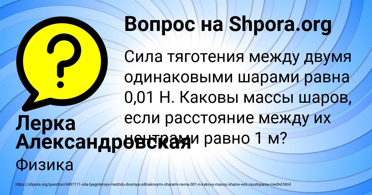 Картинка с текстом вопроса от пользователя Лерка Александровская