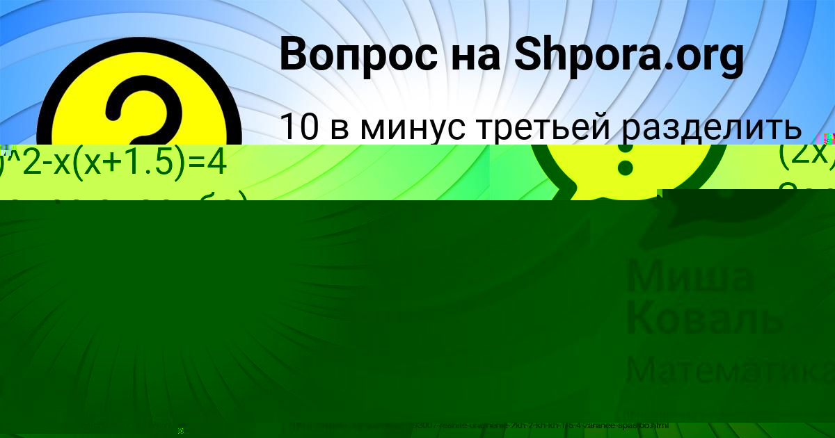 Картинка с текстом вопроса от пользователя ЯНИС ЛЕДКОВ