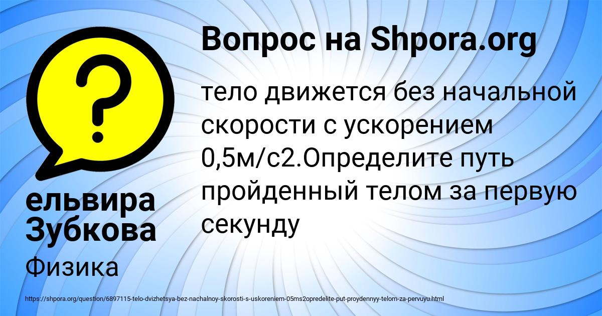 Картинка с текстом вопроса от пользователя ельвира Зубкова
