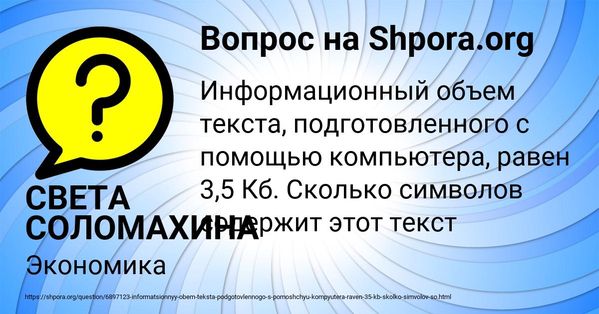 Картинка с текстом вопроса от пользователя СВЕТА СОЛОМАХИНА