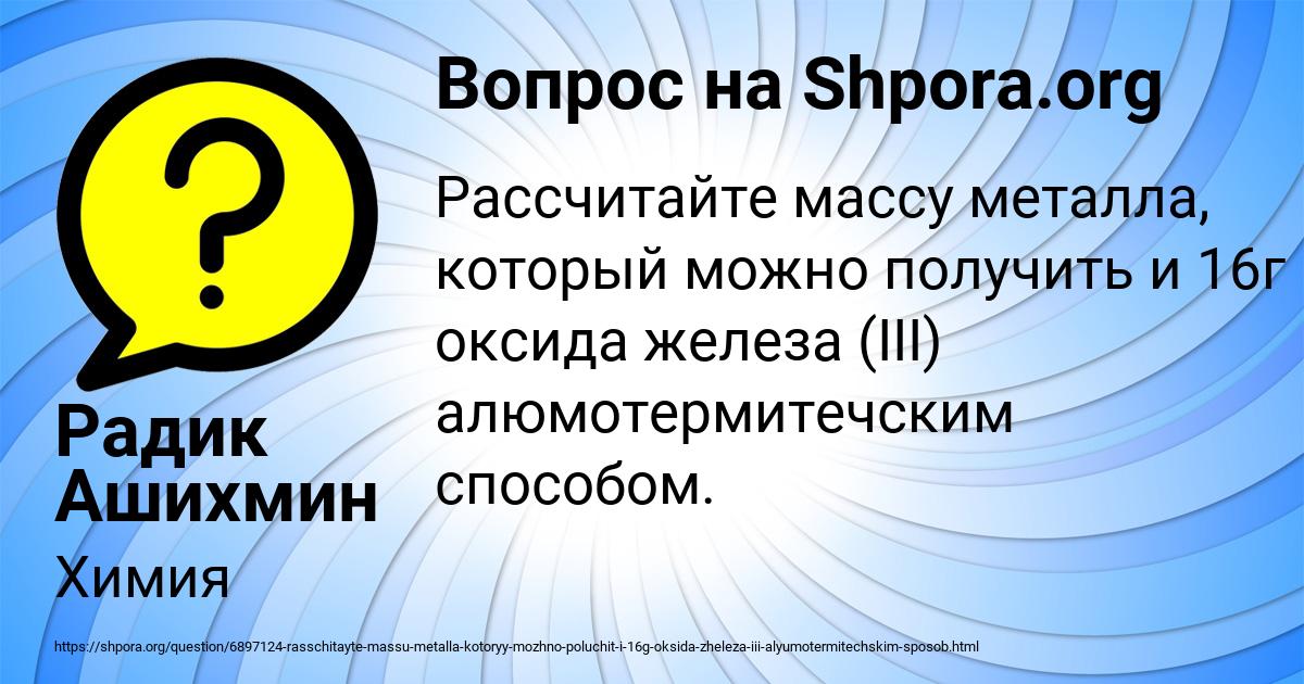 Картинка с текстом вопроса от пользователя Радик Ашихмин