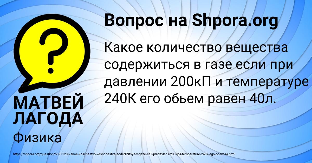Картинка с текстом вопроса от пользователя МАТВЕЙ ЛАГОДА