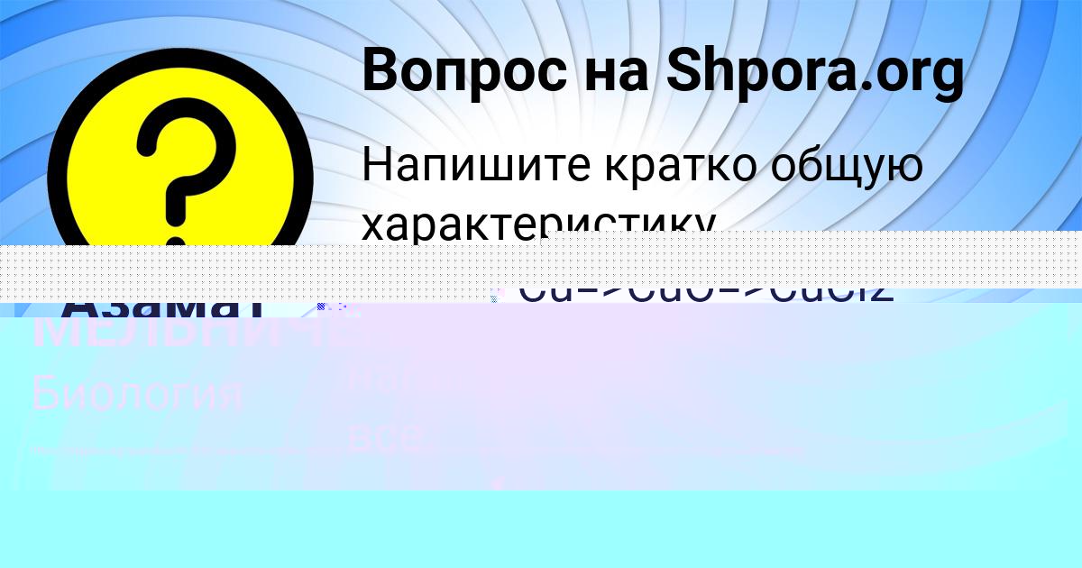 Картинка с текстом вопроса от пользователя Азамат Барышников