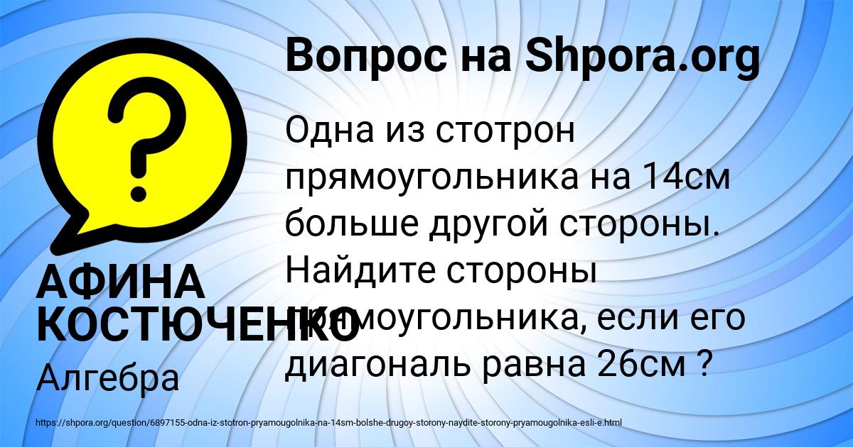 Картинка с текстом вопроса от пользователя АФИНА КОСТЮЧЕНКО