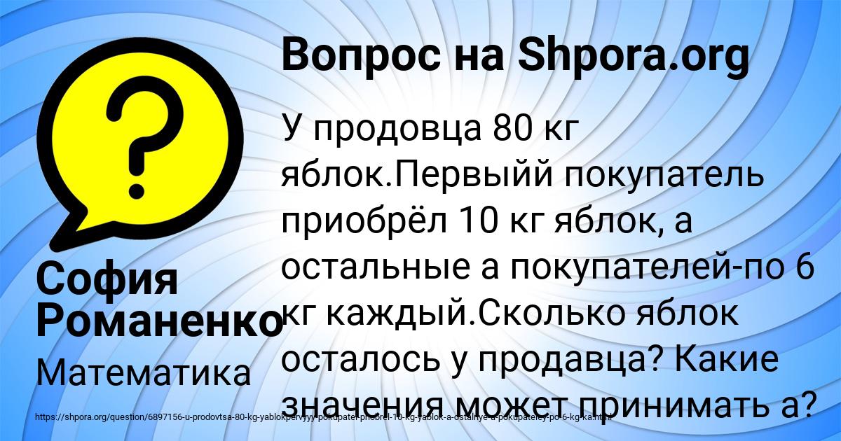 Картинка с текстом вопроса от пользователя София Романенко