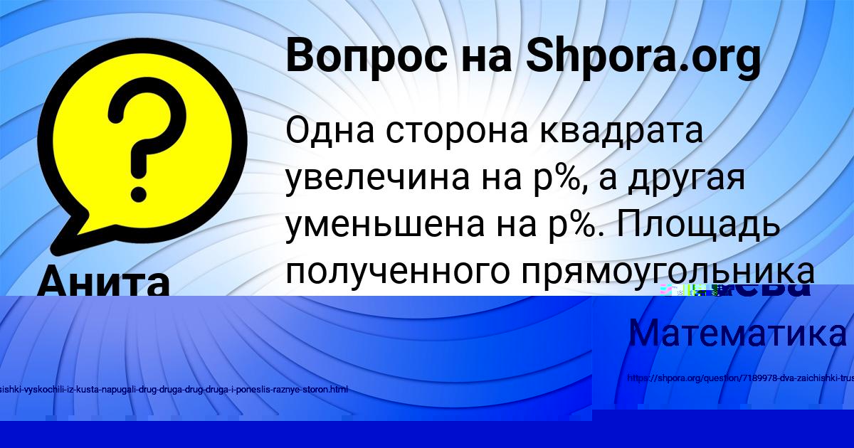 Картинка с текстом вопроса от пользователя Анита Маляренко