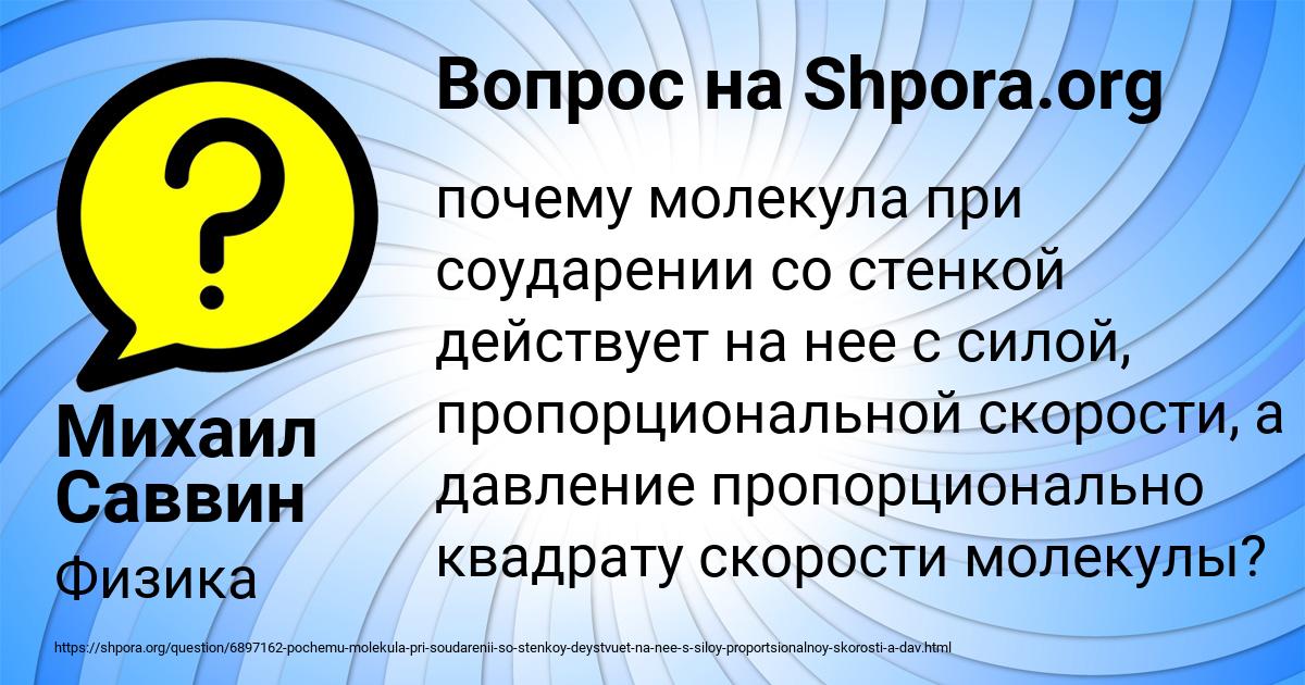 Картинка с текстом вопроса от пользователя Михаил Саввин