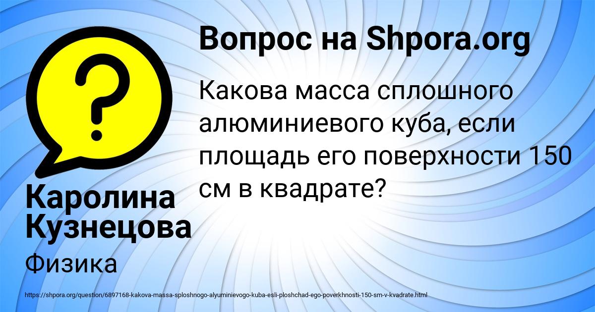 Картинка с текстом вопроса от пользователя Каролина Кузнецова