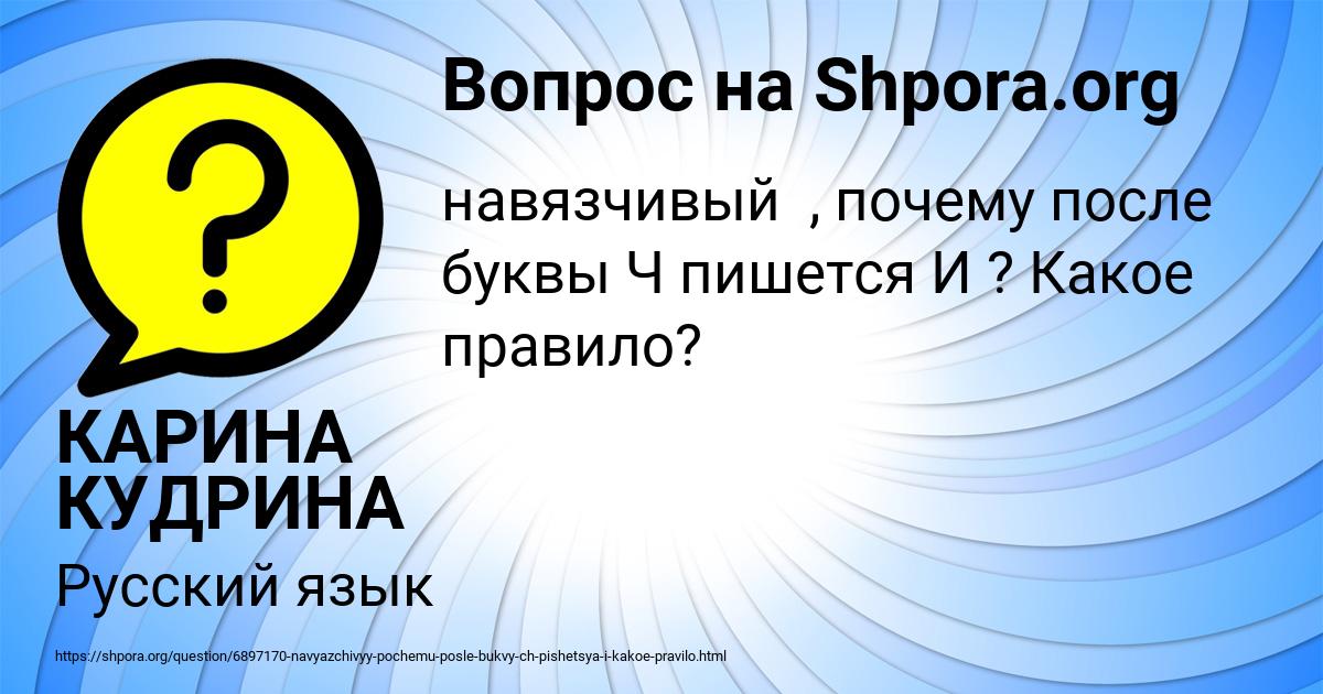 Картинка с текстом вопроса от пользователя КАРИНА КУДРИНА