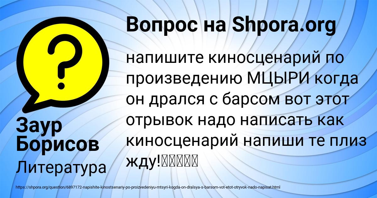 Картинка с текстом вопроса от пользователя Заур Борисов