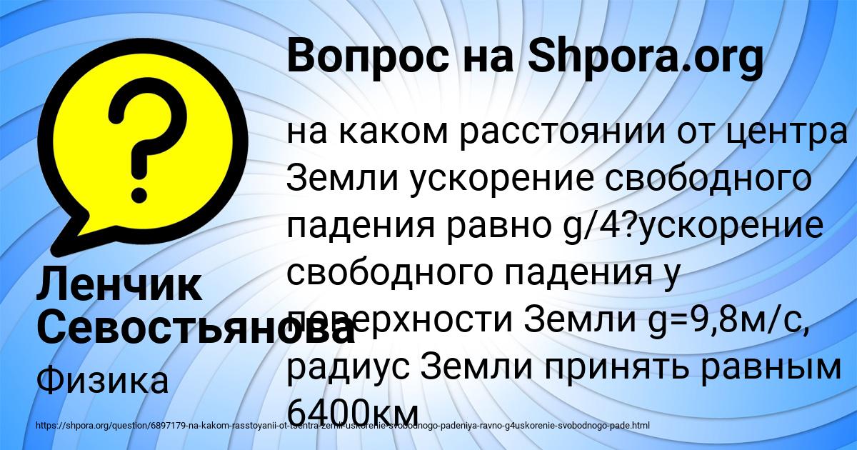 Картинка с текстом вопроса от пользователя Ленчик Севостьянова