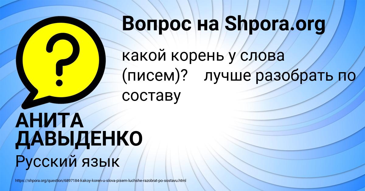Картинка с текстом вопроса от пользователя АНИТА ДАВЫДЕНКО