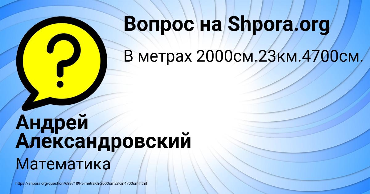 Картинка с текстом вопроса от пользователя Андрей Александровский