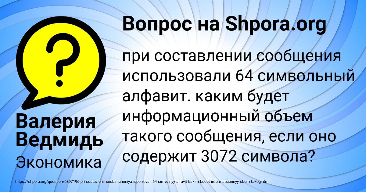 Картинка с текстом вопроса от пользователя Валерия Ведмидь