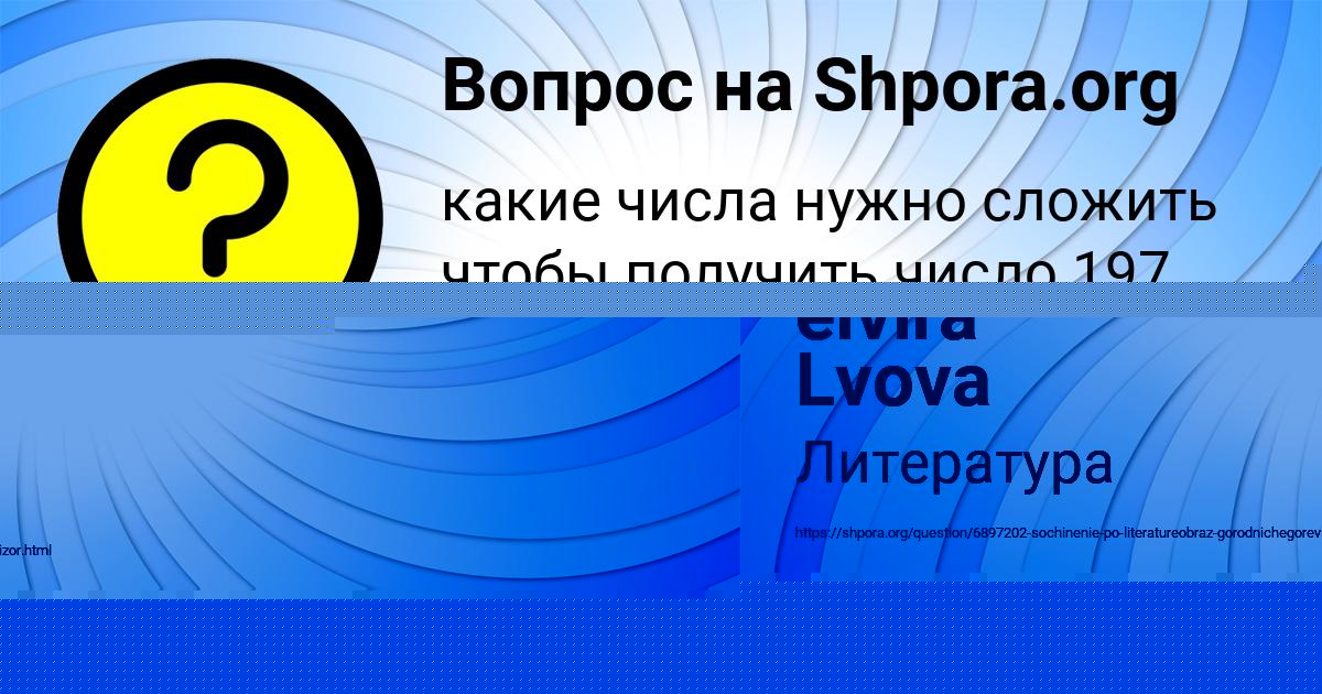 Картинка с текстом вопроса от пользователя elvira Lvova