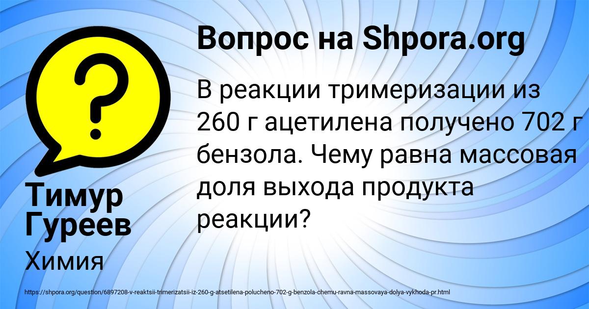 Картинка с текстом вопроса от пользователя Тимур Гуреев