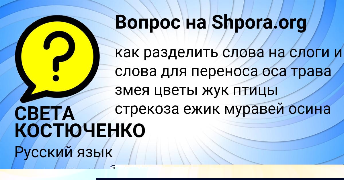 Картинка с текстом вопроса от пользователя Zlata Kostyuchenko