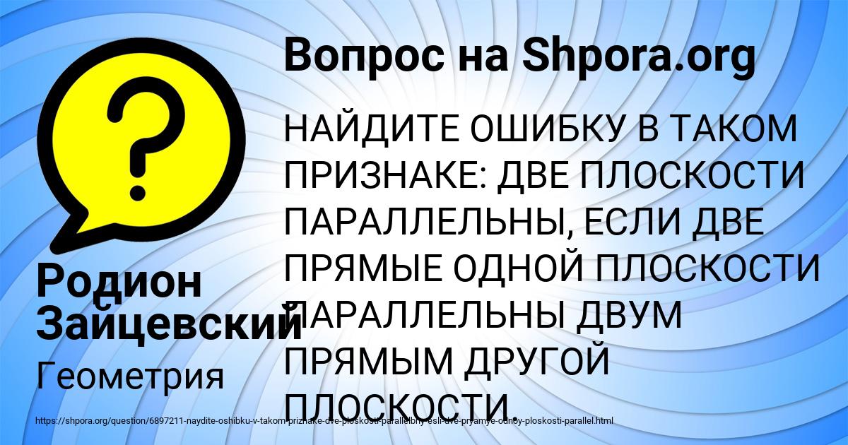 Картинка с текстом вопроса от пользователя Родион Зайцевский