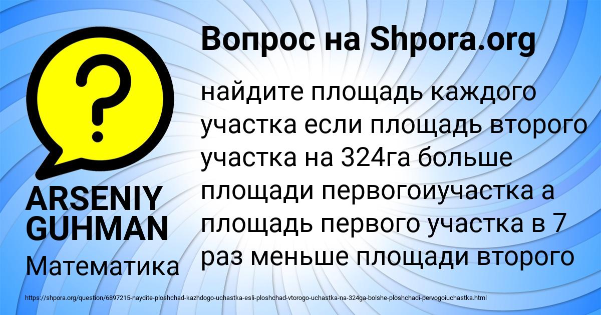 Картинка с текстом вопроса от пользователя ARSENIY GUHMAN