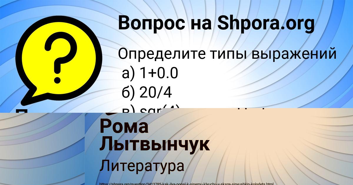 Картинка с текстом вопроса от пользователя Гоша Бакулевы