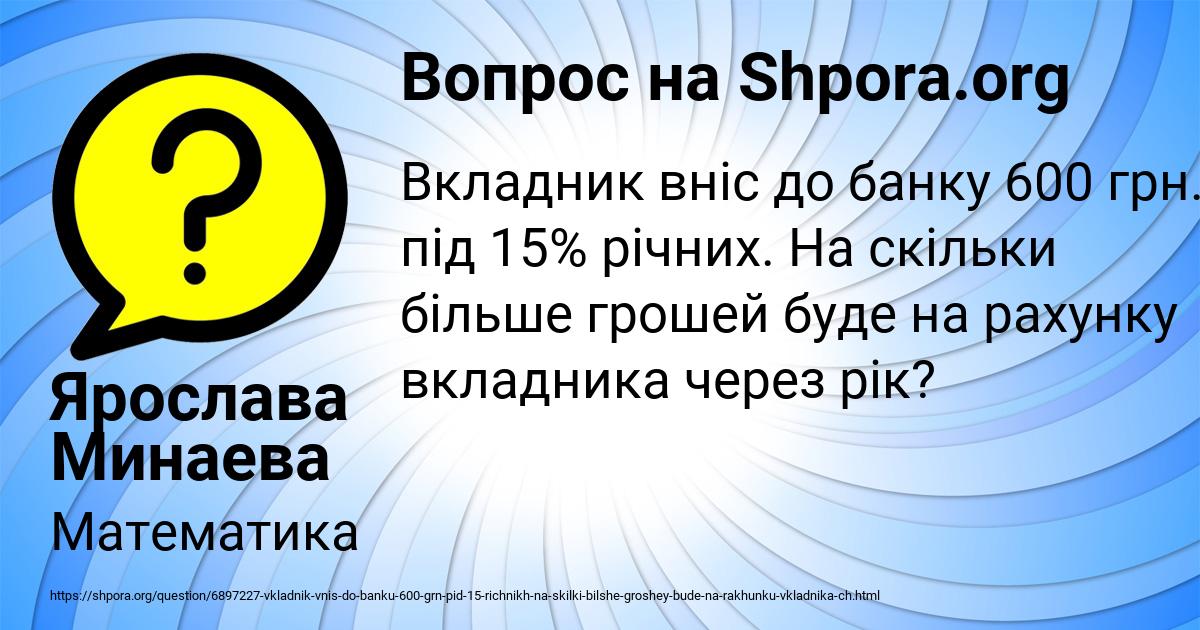 Картинка с текстом вопроса от пользователя Ярослава Минаева