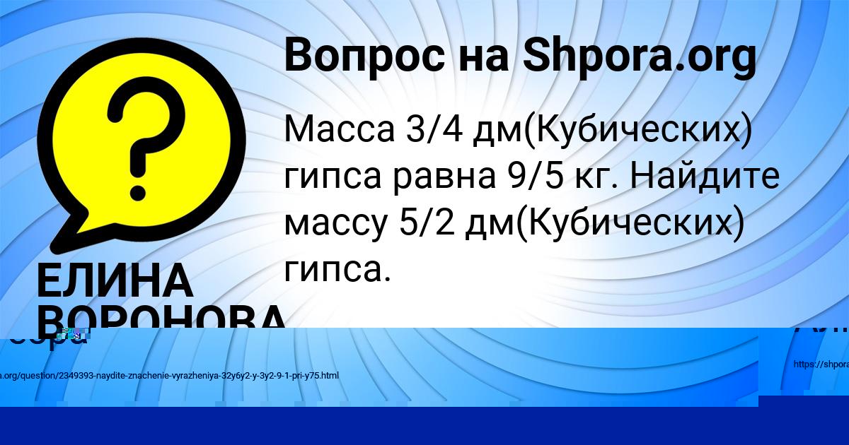 Картинка с текстом вопроса от пользователя ЕЛИНА ВОРОНОВА