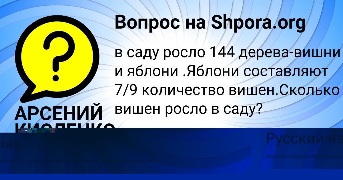 Картинка с текстом вопроса от пользователя АРСЕНИЙ КИСЛЕНКО