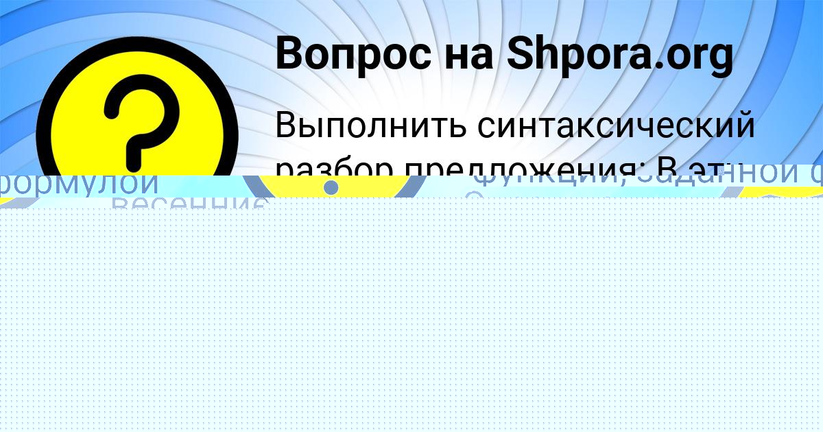 Картинка с текстом вопроса от пользователя Тарас Толмачёва