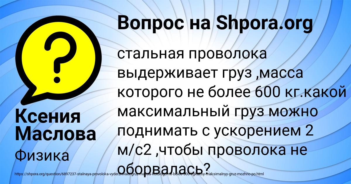 Картинка с текстом вопроса от пользователя Ксения Маслова