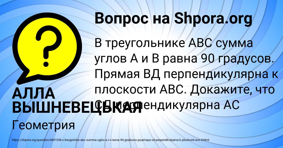 Картинка с текстом вопроса от пользователя АЛЛА ВЫШНЕВЕЦЬКАЯ